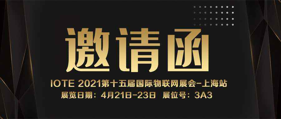 IOTE 2021上海站｜开云网页版登录入口_开云（中国）NFC防伪溯源标签将亮相