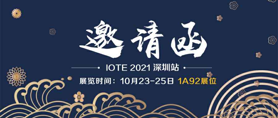 开云网页版登录入口_开云（中国）诚邀您参加10月23-25日深圳物联网展会